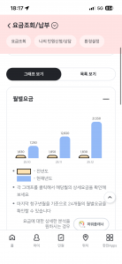 모바일 요금 조회입니다!