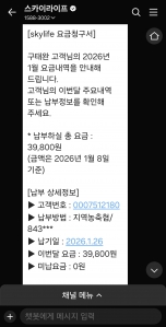 스카이라이프 자동이체