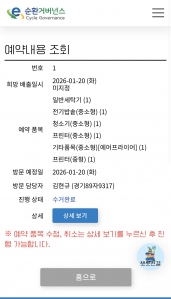 폐가전 제품 배출 완료