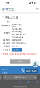 소형 폐가전제품 배출 수거 신청 및 배출 완료!