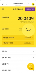 가스요금 모바일로 납입중