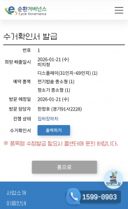 폐가전제품 배출