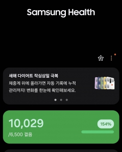 만보 넘긴 기념