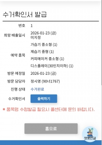 폐가전무상수거배출