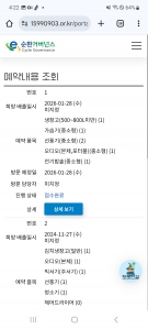 수거 예약 완료