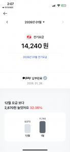 모바일 청구서 계산