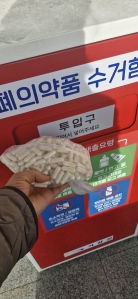 폐의약품 배출했어요~