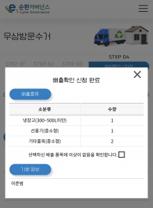 첫 폐가전 배출