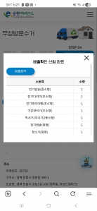 폐가전 제품 배출