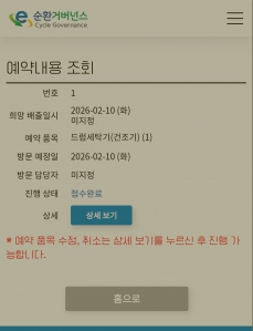 폐가전 배출 신청