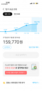 가스앱 모바일 요금 계산