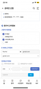 모바일 청구서 전환