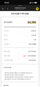 가스 모바일 청구서