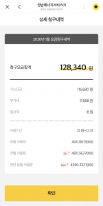 가스요금 모바일 청구서