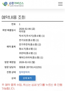 폐가전 무상방문수거 챌린지 참여 인증