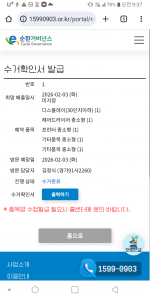 가전배출 수거인증