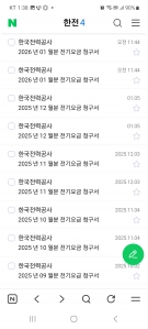 전기요금고지서 메일받기