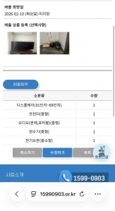 폐가전수거신청