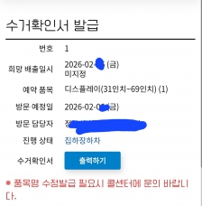 폐가전 배출 완료! 