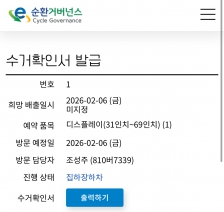 폐가전제품 챌린지 신청