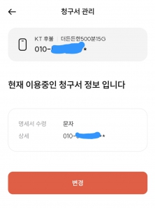 모바일 청구서 조회