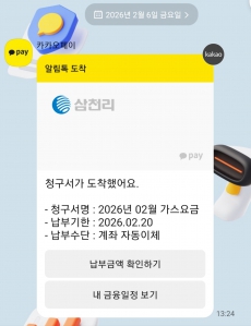 도시가스 요금도 모바일로 받아보고 환경도 보호하고