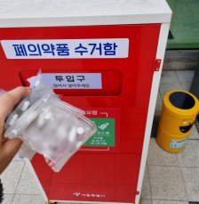 폐의약품  분리배출 인증