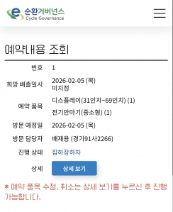 폐가전 수거 챌린지 신청했어요