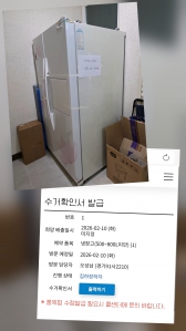 양문형 냉장고 무상수거