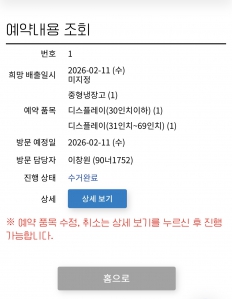 폐가전 수거 신청했어요!