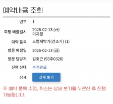 폐가전 방문수거