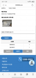 냉장고 세탁기 폐가전 수거 신청 완료