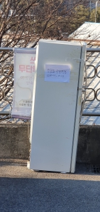 냉장고 처분