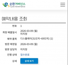 폐가전 TV 무상수거 신청했어요