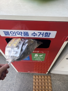주민센터에 폐의약품함이 있어서 넣고 왔어요!