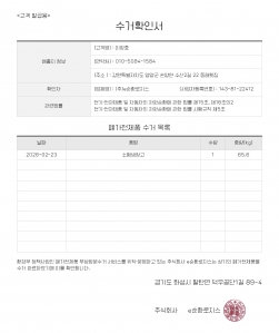 페가전제품 배출