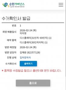 폐가전 무상 배출 완료~!