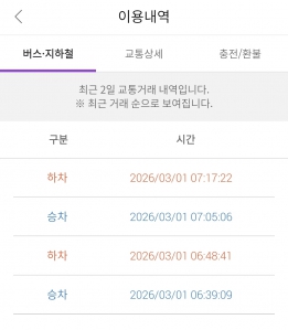 자가용대신 대중교통이용