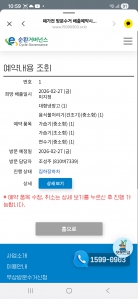 폐가전제품 수거완료인증