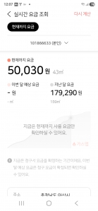 가스요금 실시간  확인
