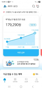 가스요금 모바일 청구서