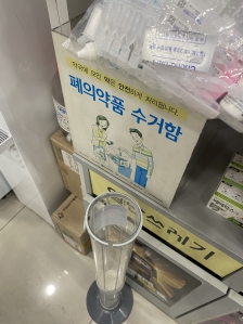 폐의약품 배출 