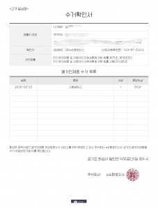 오래된김냉 보냈어요. 배출사진이 지워져서 수거확인증으로