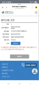 식기세척기 수거 신청완료