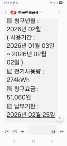 모바일전기요금