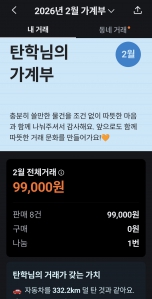 2월 당근 가계부