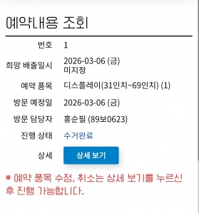 폐가전 수거 완료 인증 및 포인트 신청