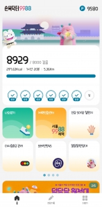 매일걷기 feat.손목닥터9988