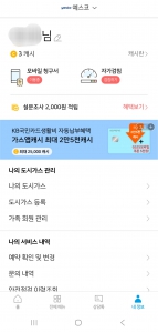 모바일청구서전환