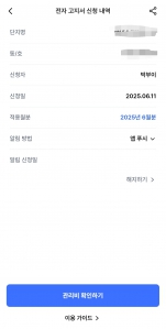 모바일 고지서 사용